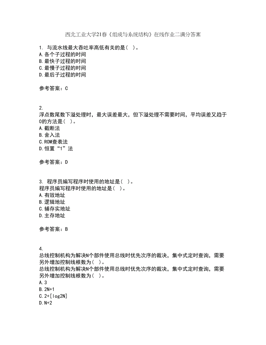 西北工业大学21春《组成与系统结构》在线作业二满分答案_38_第1页