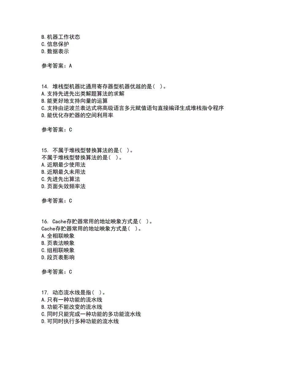 西北工业大学21春《组成与系统结构》在线作业二满分答案_38_第4页