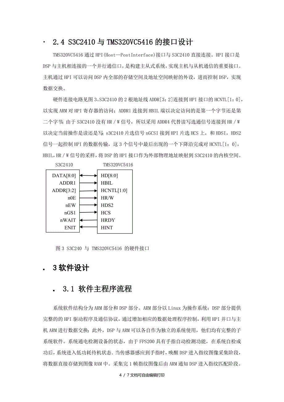 基于嵌入式指纹识别系统_第4页