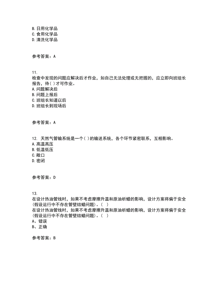 中国石油大学华东21春《输油管道设计与管理》离线作业1辅导答案11_第3页