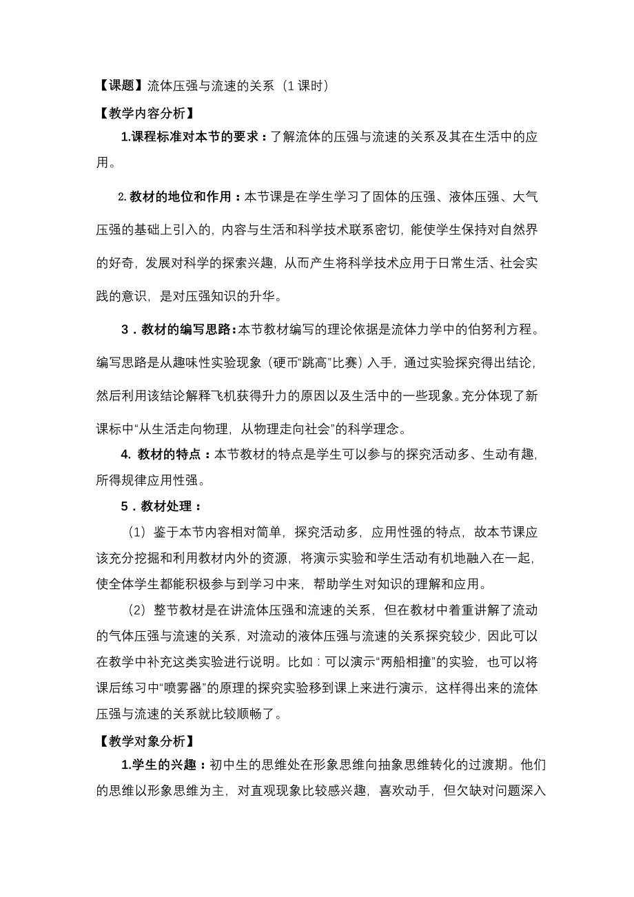《流体压强与流速的关系》教学设计.doc_第1页