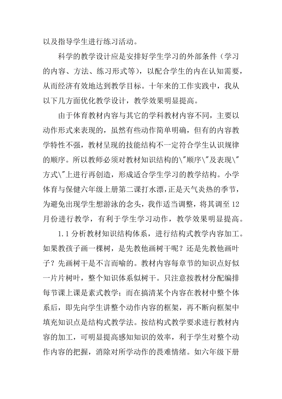 2023年优化体育教学设计 提高课堂教学效率_第2页