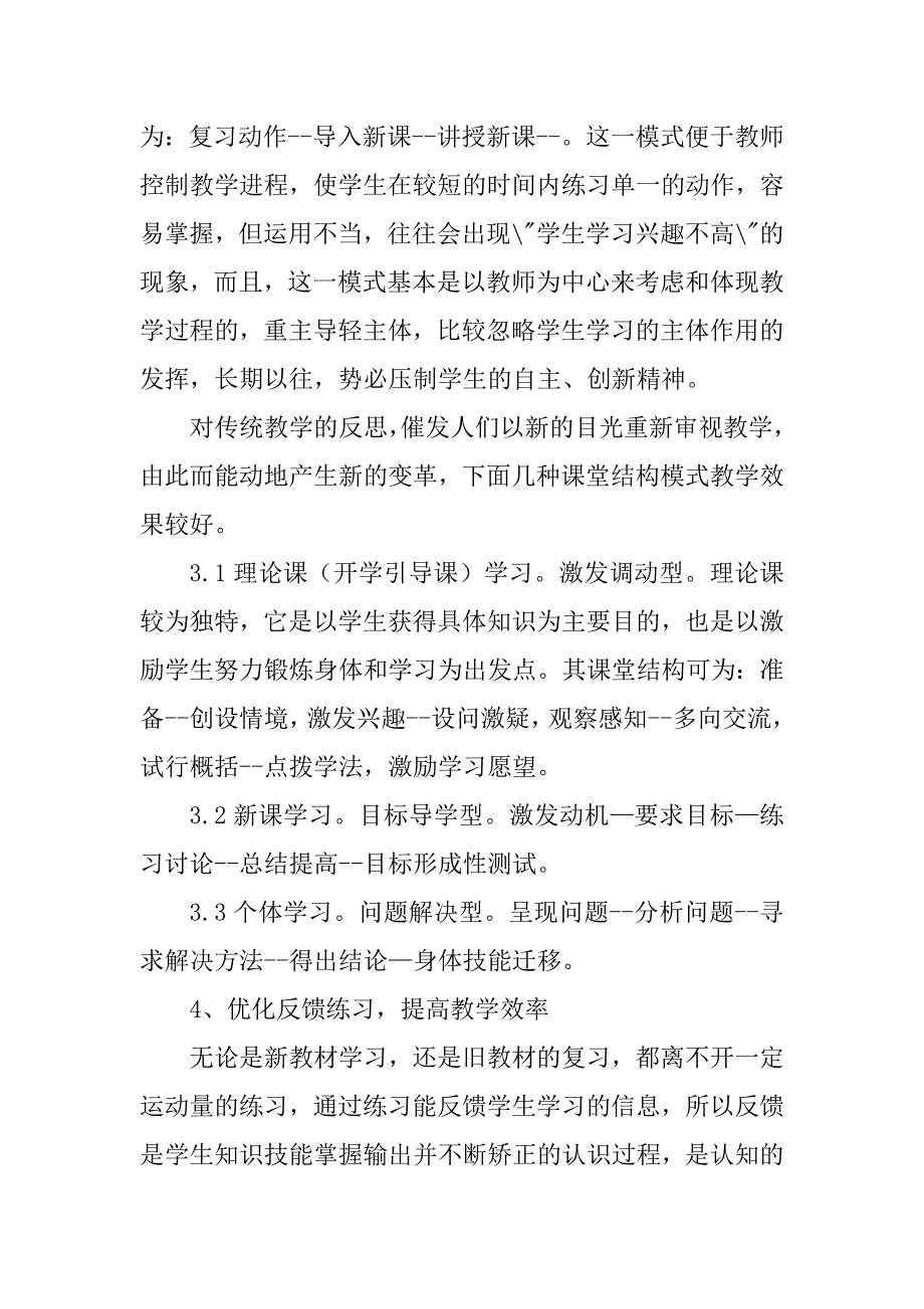 2023年优化体育教学设计 提高课堂教学效率_第4页