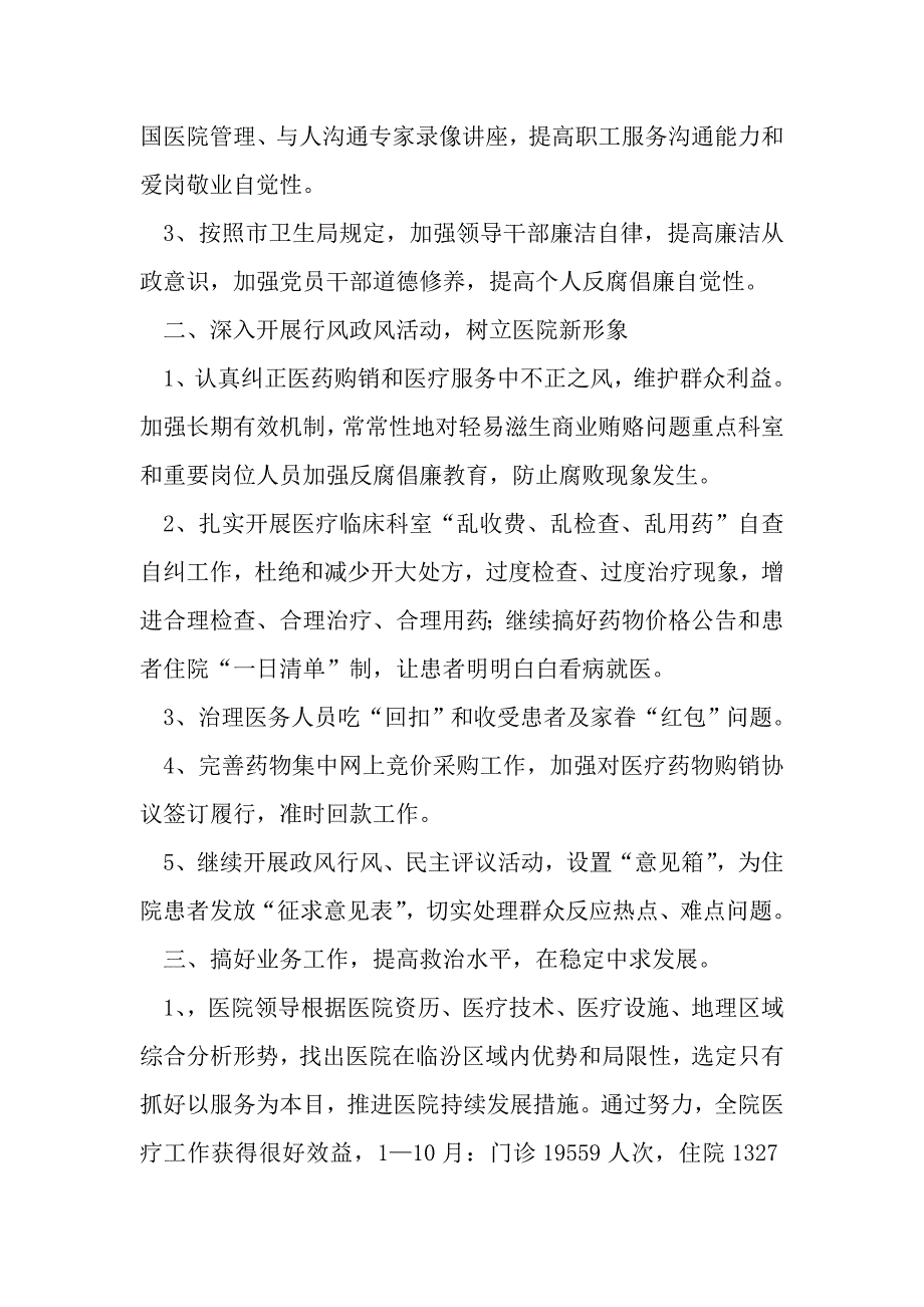 中医医院工作总结.doc_第2页