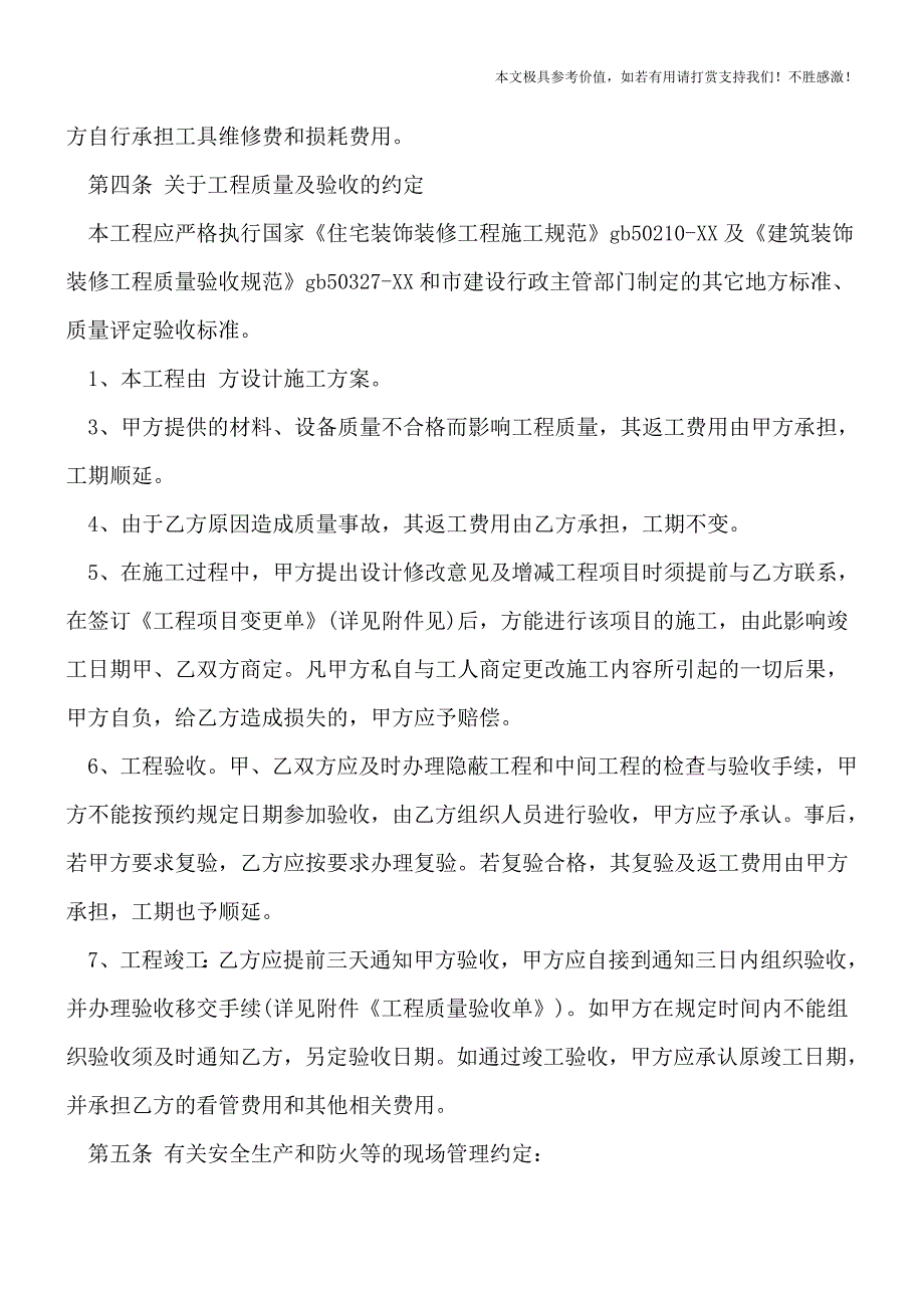 建筑工程水电承包合同怎么写？【推荐下载】.doc_第4页