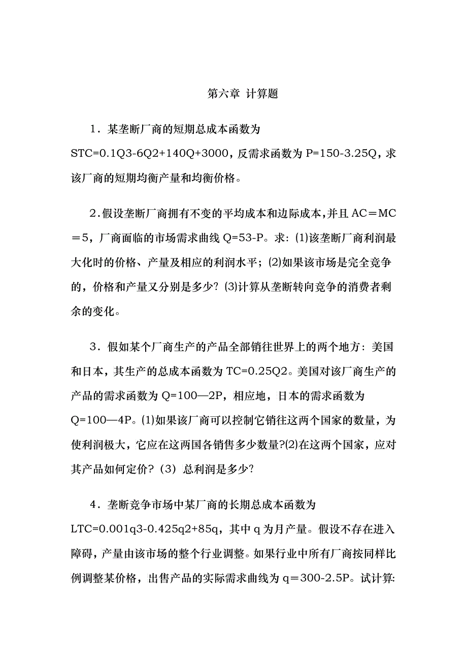 微观经济学_史晋川_第六章不完全竞争的产品市场_第1页