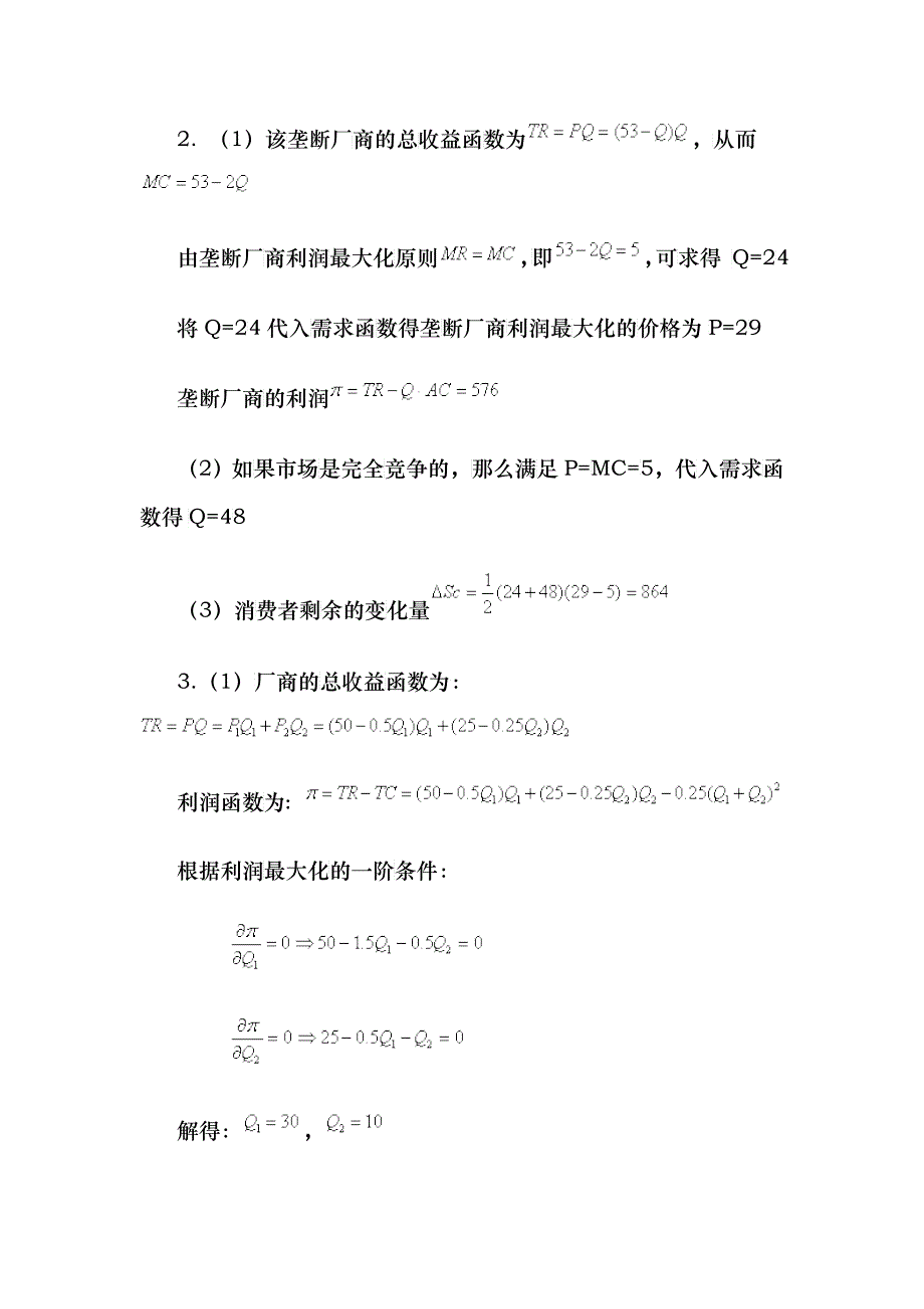 微观经济学_史晋川_第六章不完全竞争的产品市场_第4页