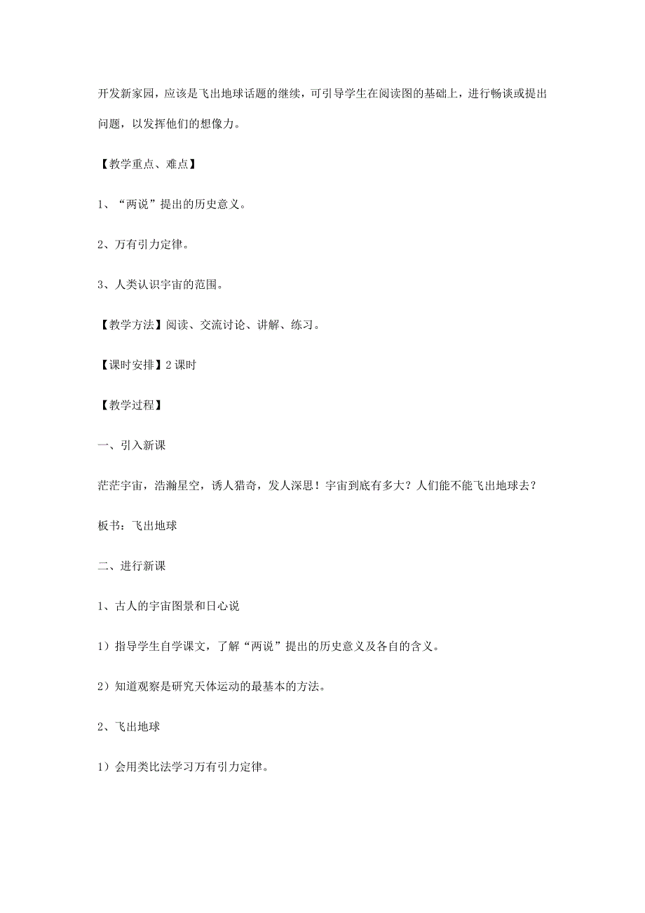 2019-2020年八年级物理下册 宇宙深处教案1 沪粤版.doc_第2页