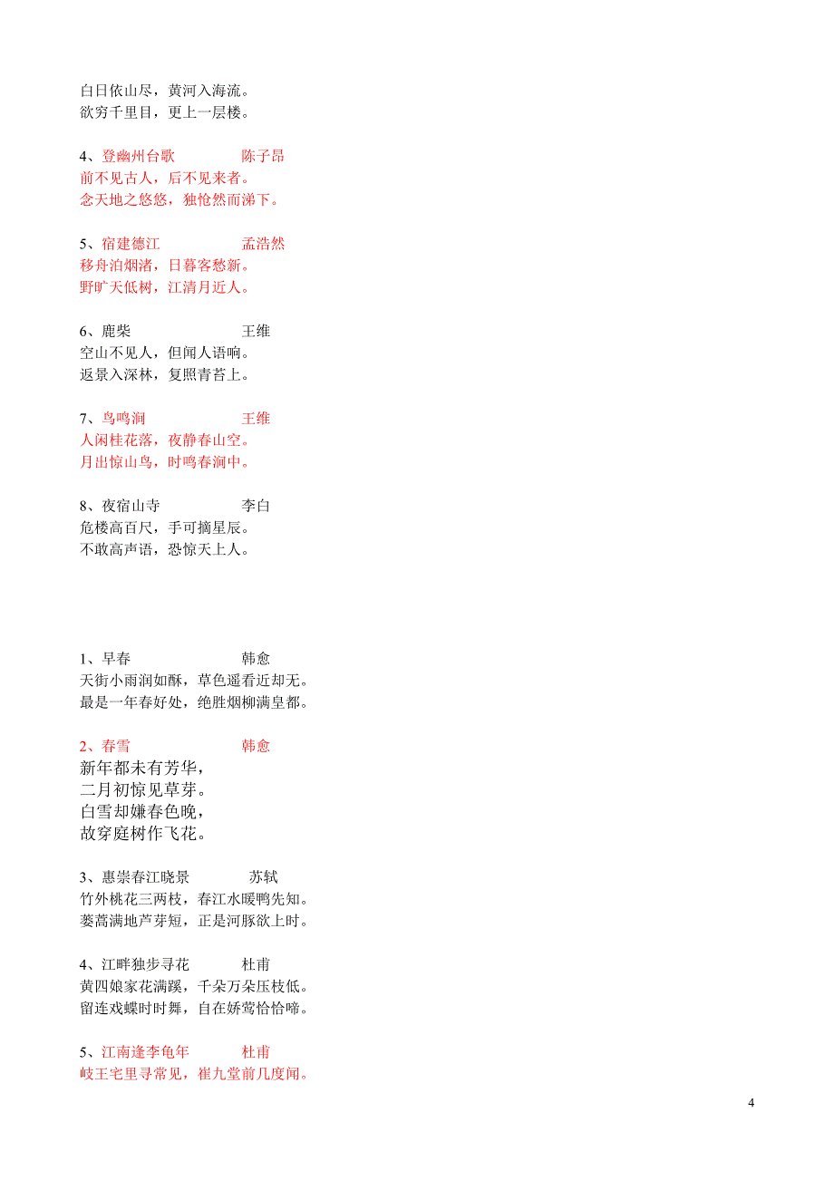 经典诵读一年级项伟飞_第4页