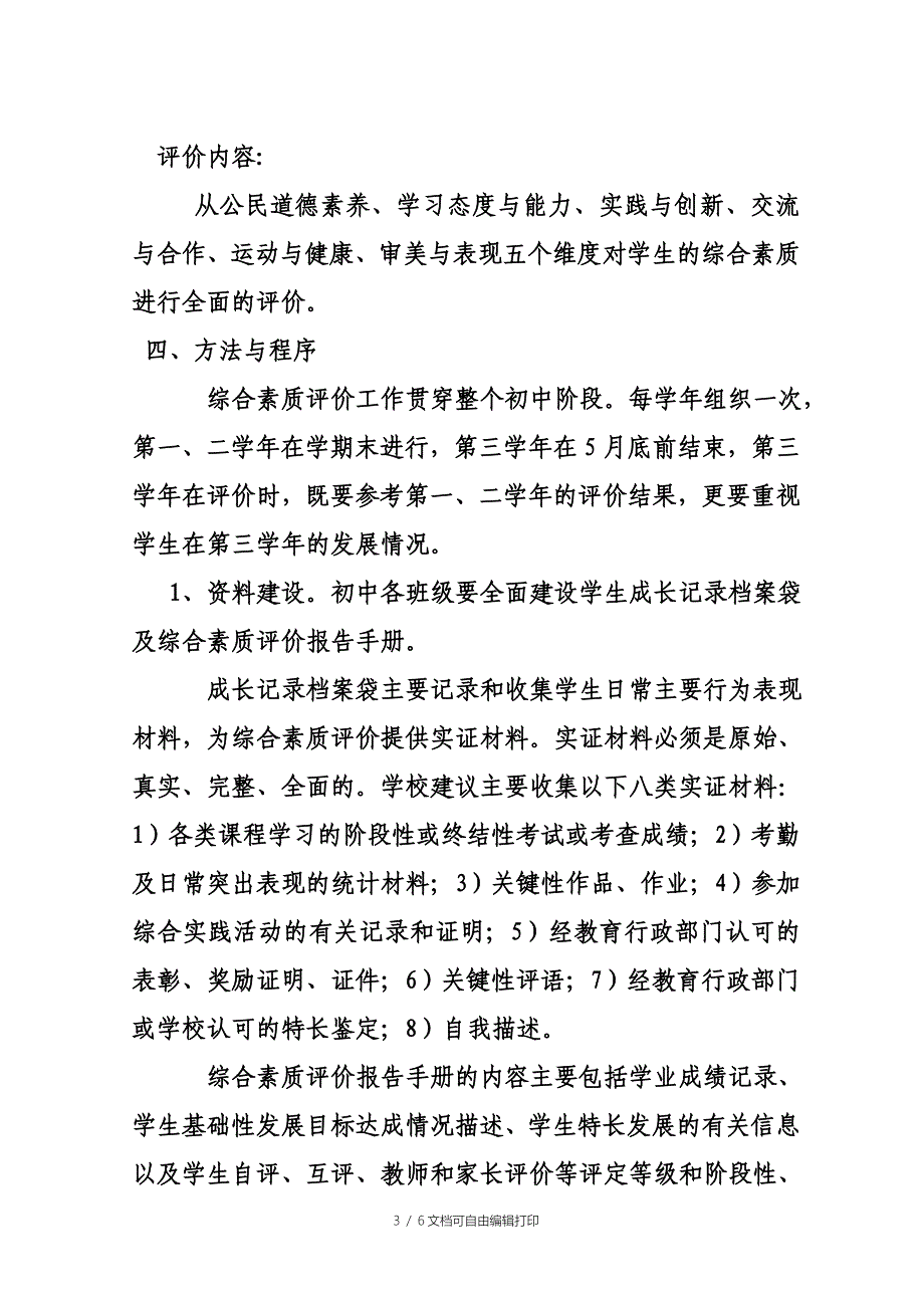 C5432青云二中学生评价实施方案_第3页