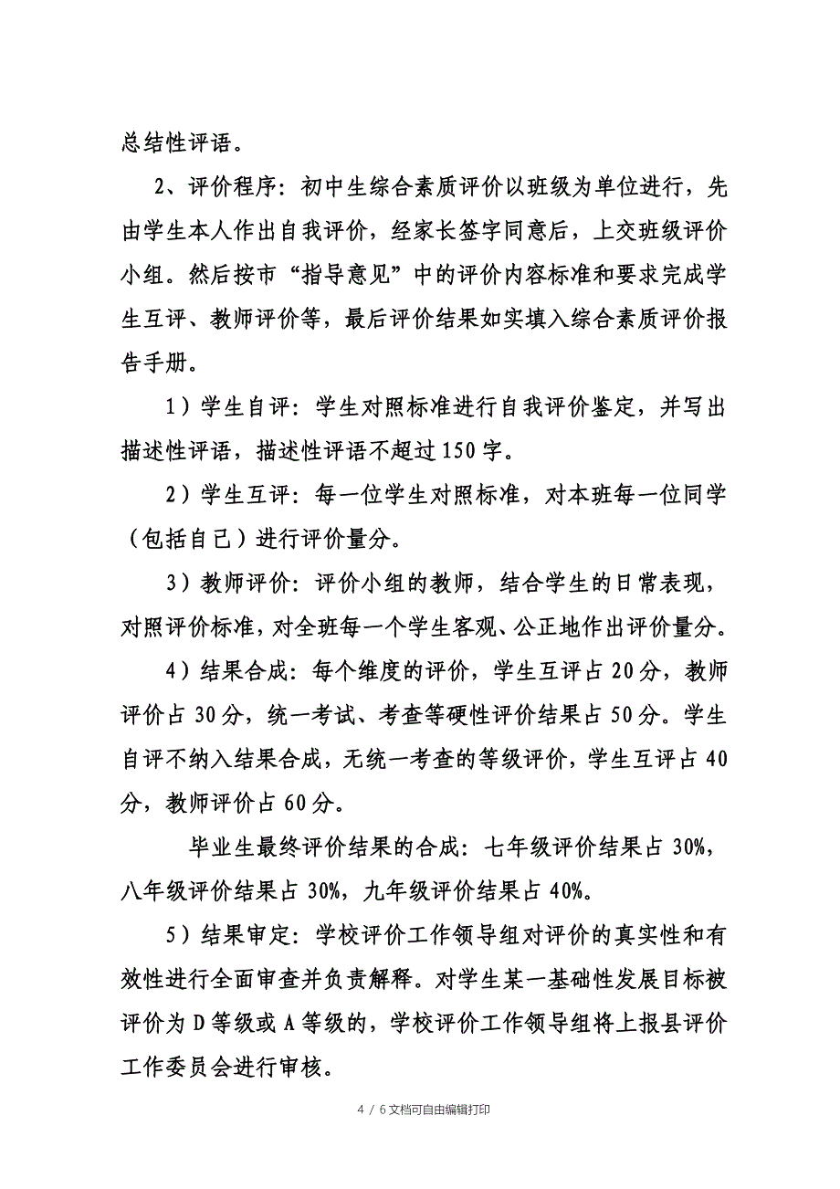 C5432青云二中学生评价实施方案_第4页