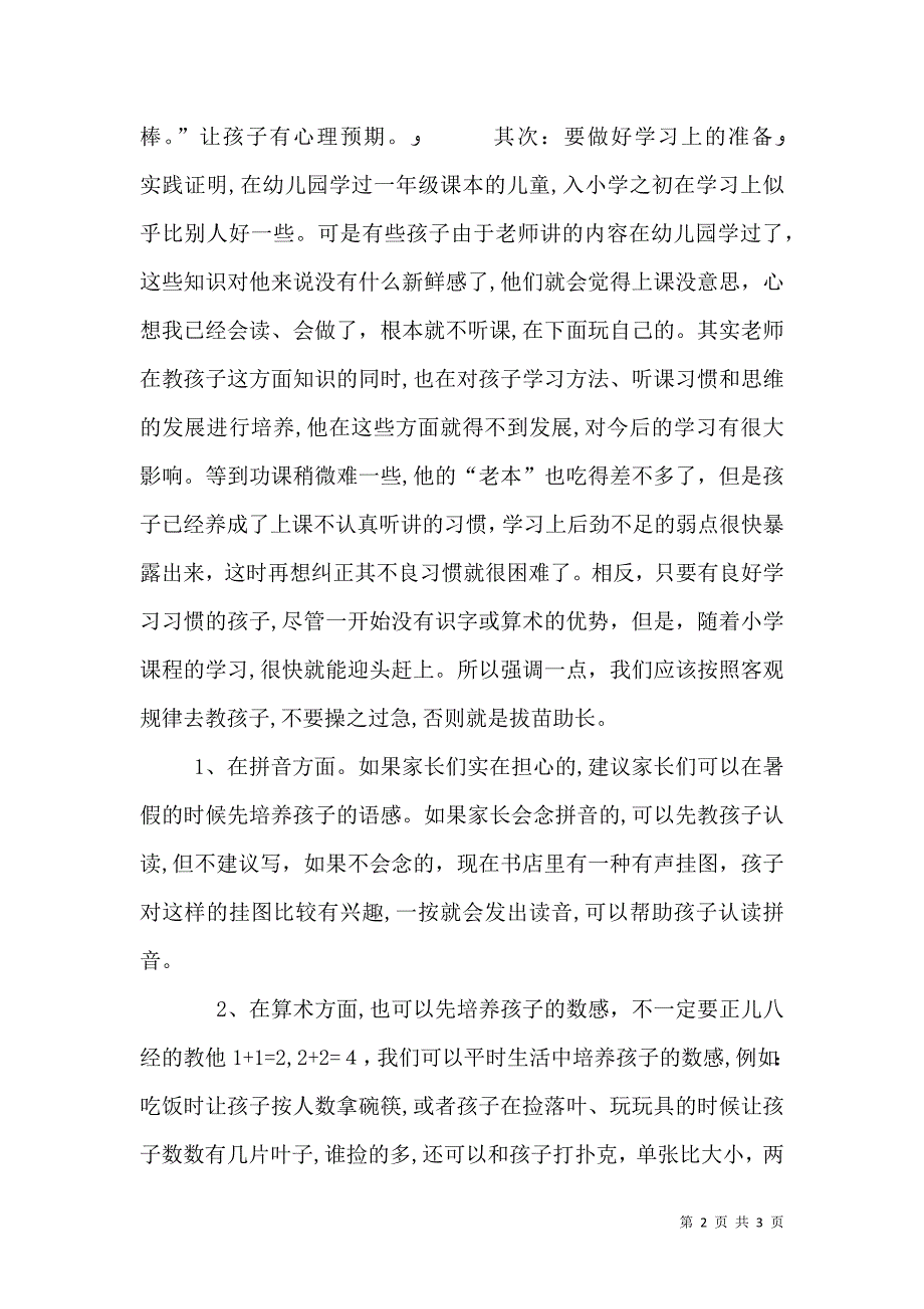 幼小衔接发言稿4_第2页