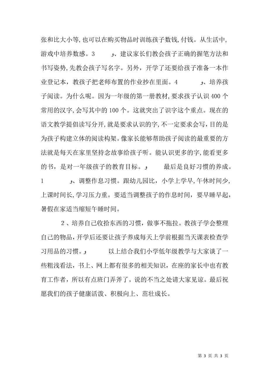 幼小衔接发言稿4_第3页