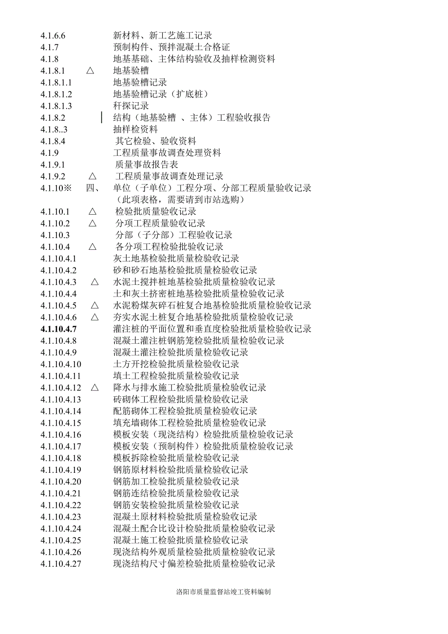 施工单位竣工验收资料.doc_第2页