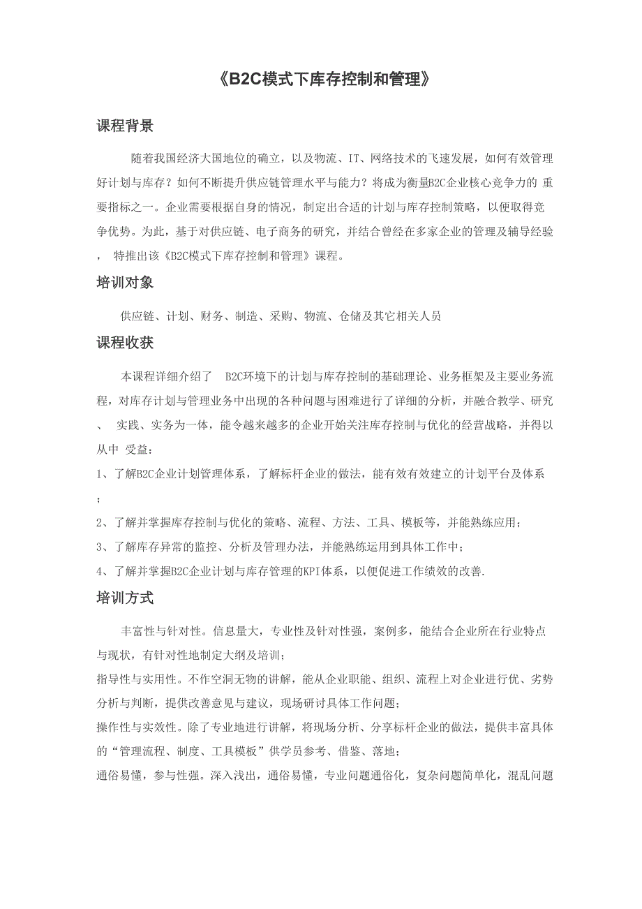 吴城：《B2C模式下库存控制和管理》_第1页