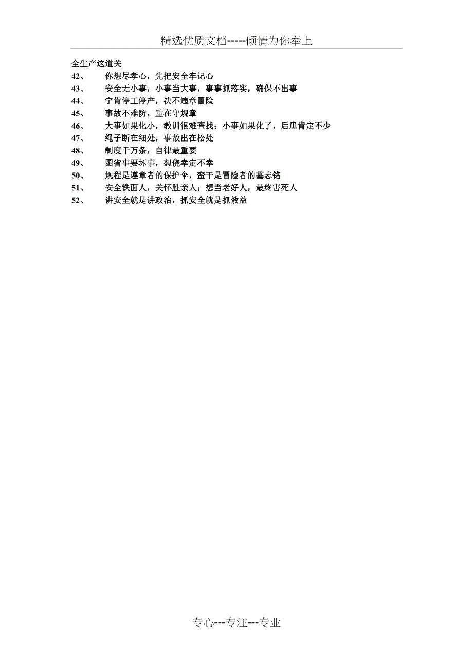 化工企业安全文化建设体系及标语_第2页