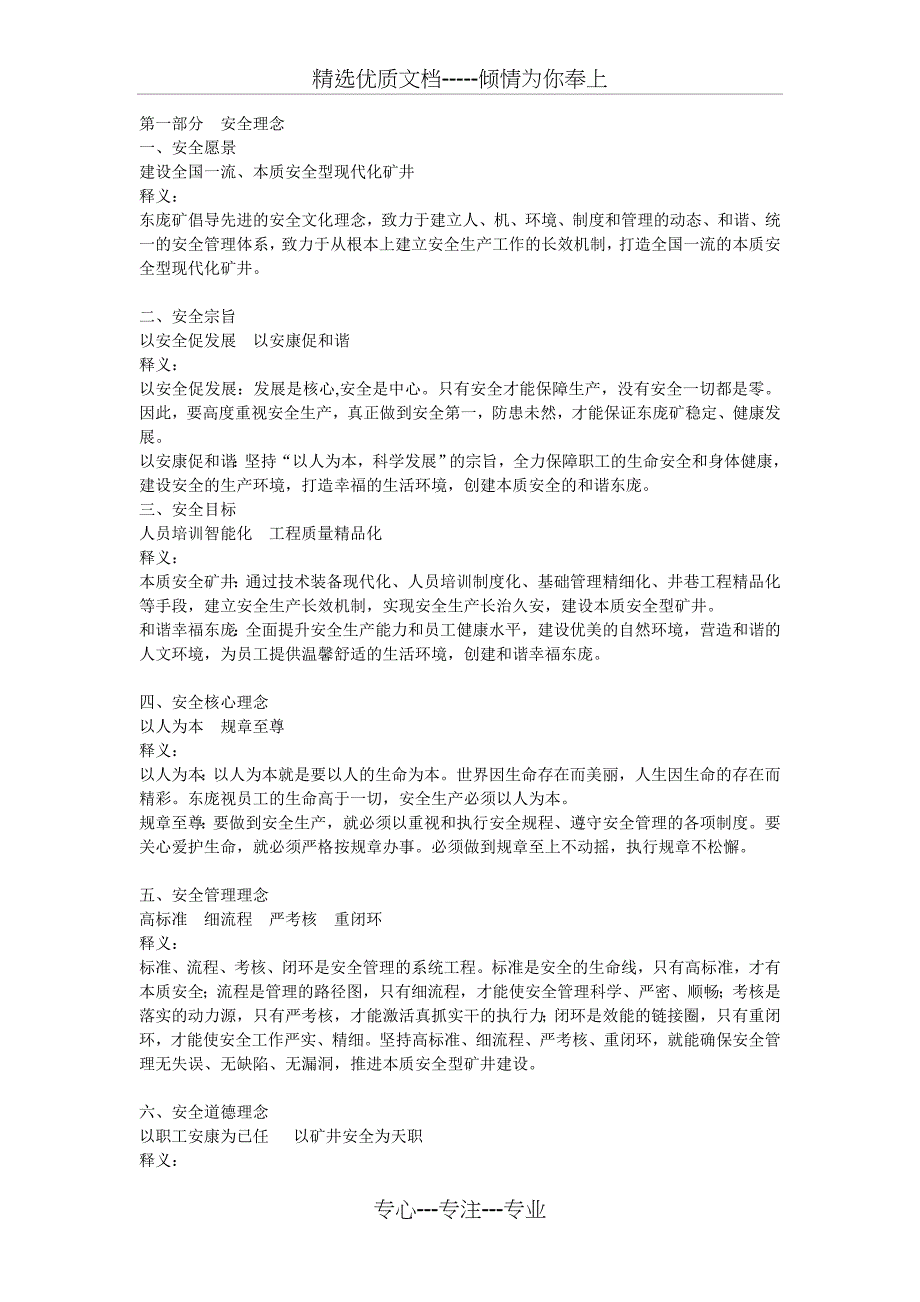 化工企业安全文化建设体系及标语_第4页