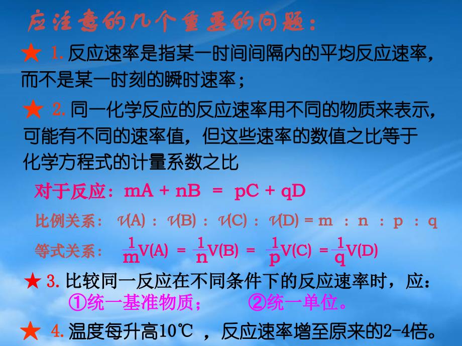 高三化学高考专题复习课件：化学反应速率_第3页