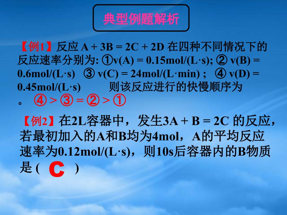 高三化学高考专题复习课件：化学反应速率_第4页