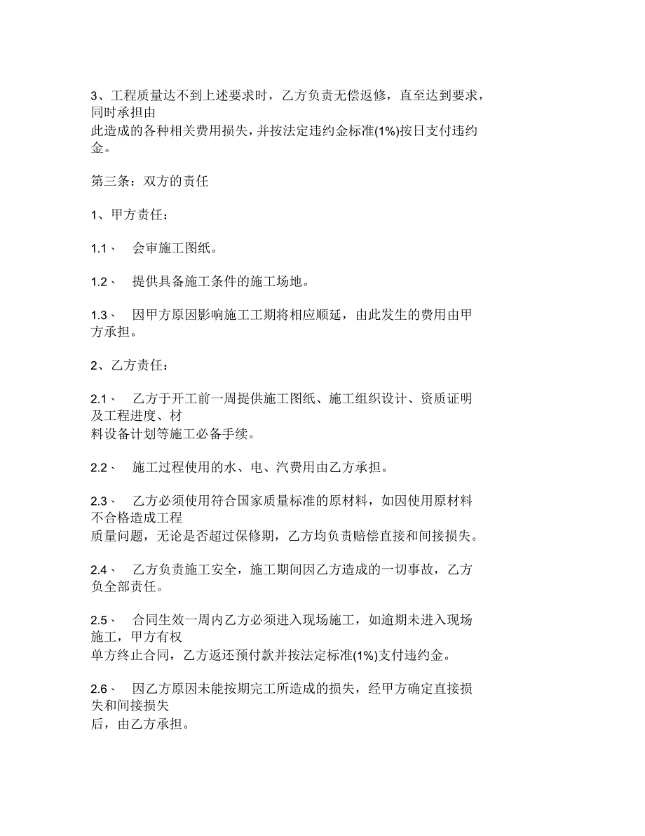 酒吧装修合同范本_第2页