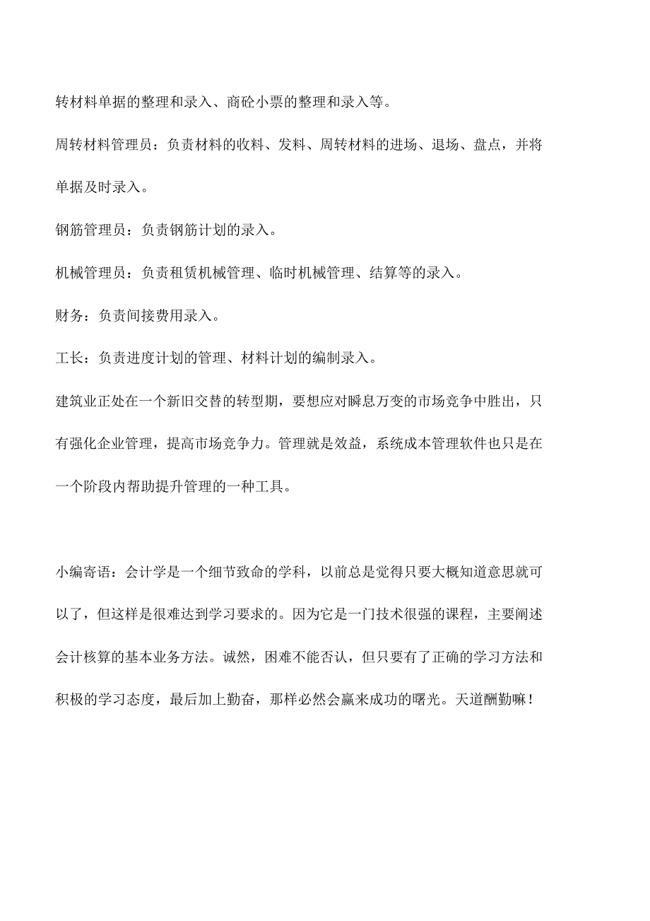 会计实务：建筑施工单位使用成本管理系统的具体实施_第3页