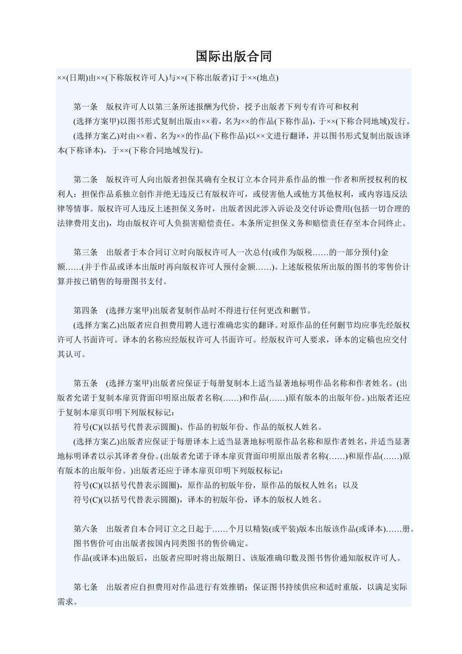 【管理精品】国际出版合同_第1页