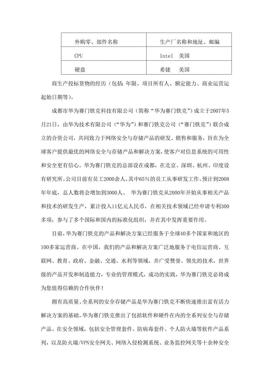 成都华为赛门铁克科技有限公司简介_第5页