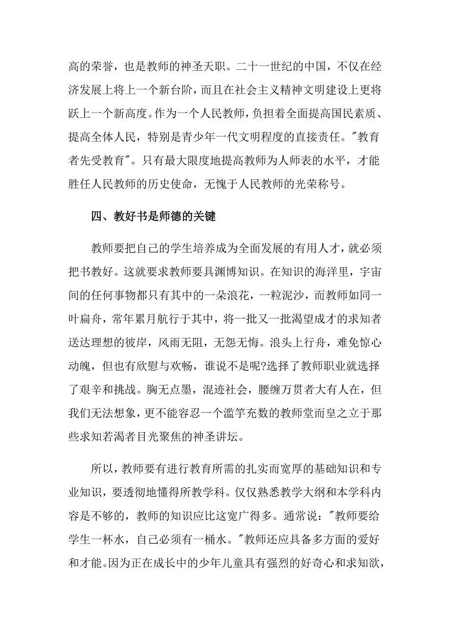 师德培训心得体会模板锦集八篇_第3页