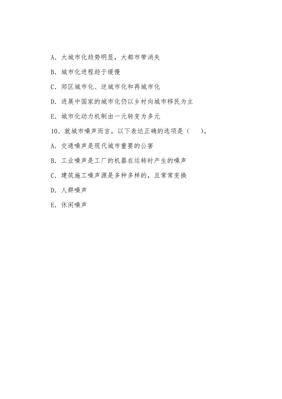 城市规划师考试《城市规划相关知识》练习题(25).docx_第4页