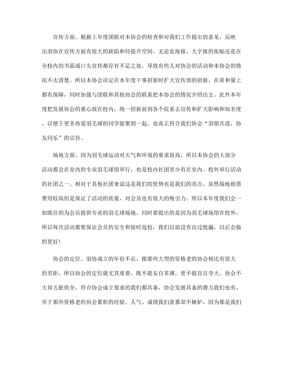 羽毛球协会年终总结_第3页