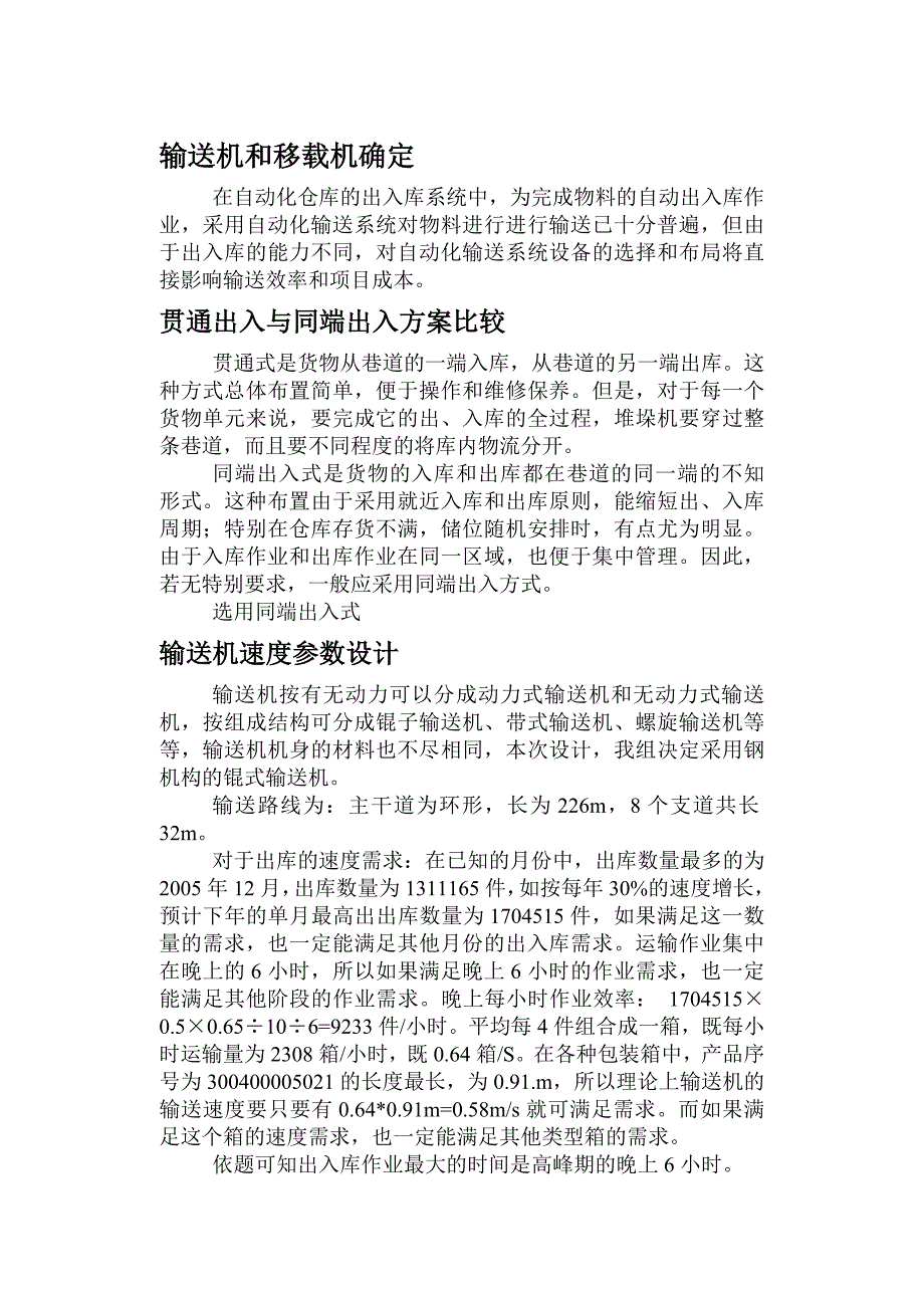 输送机和移载机.doc_第1页