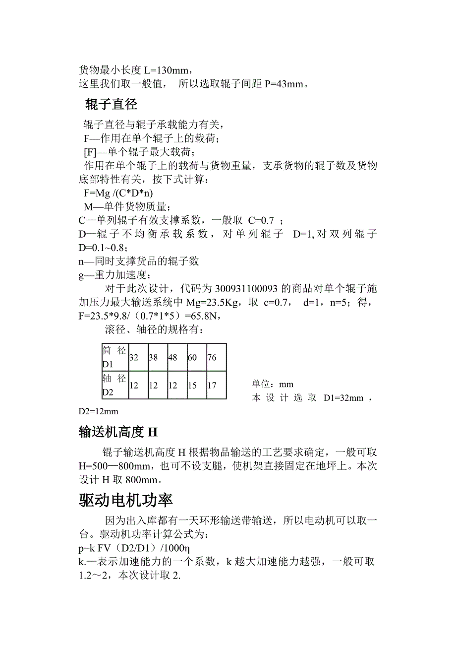 输送机和移载机.doc_第3页