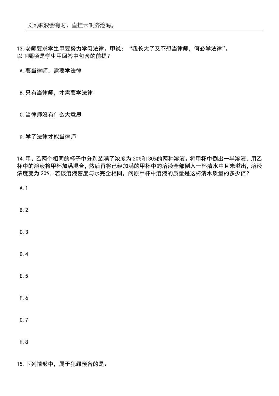 浙江台州三门县委宣传部选调公务员10笔试题库含答案详解_第5页