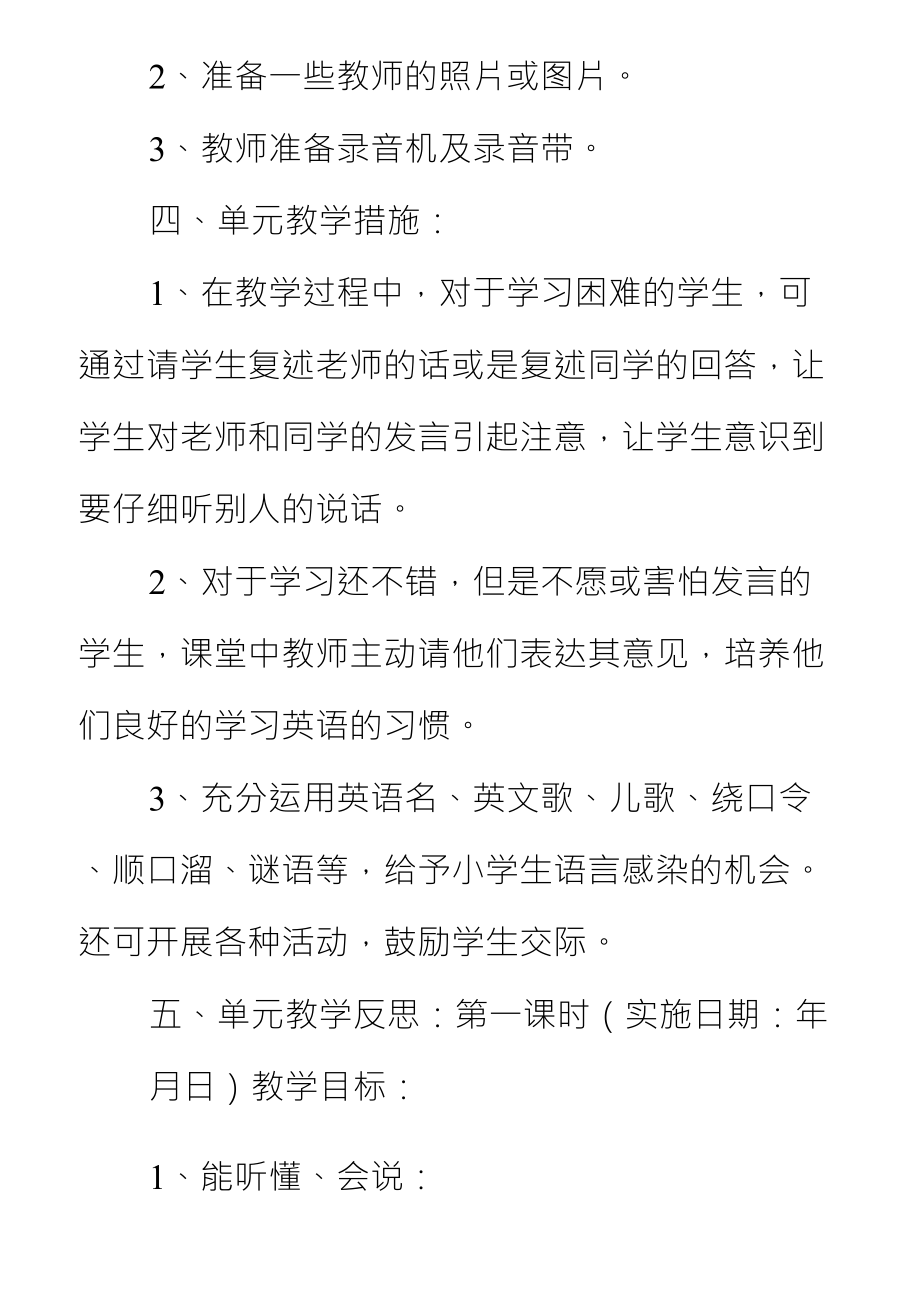 人教版英语四年级下册教案_第3页