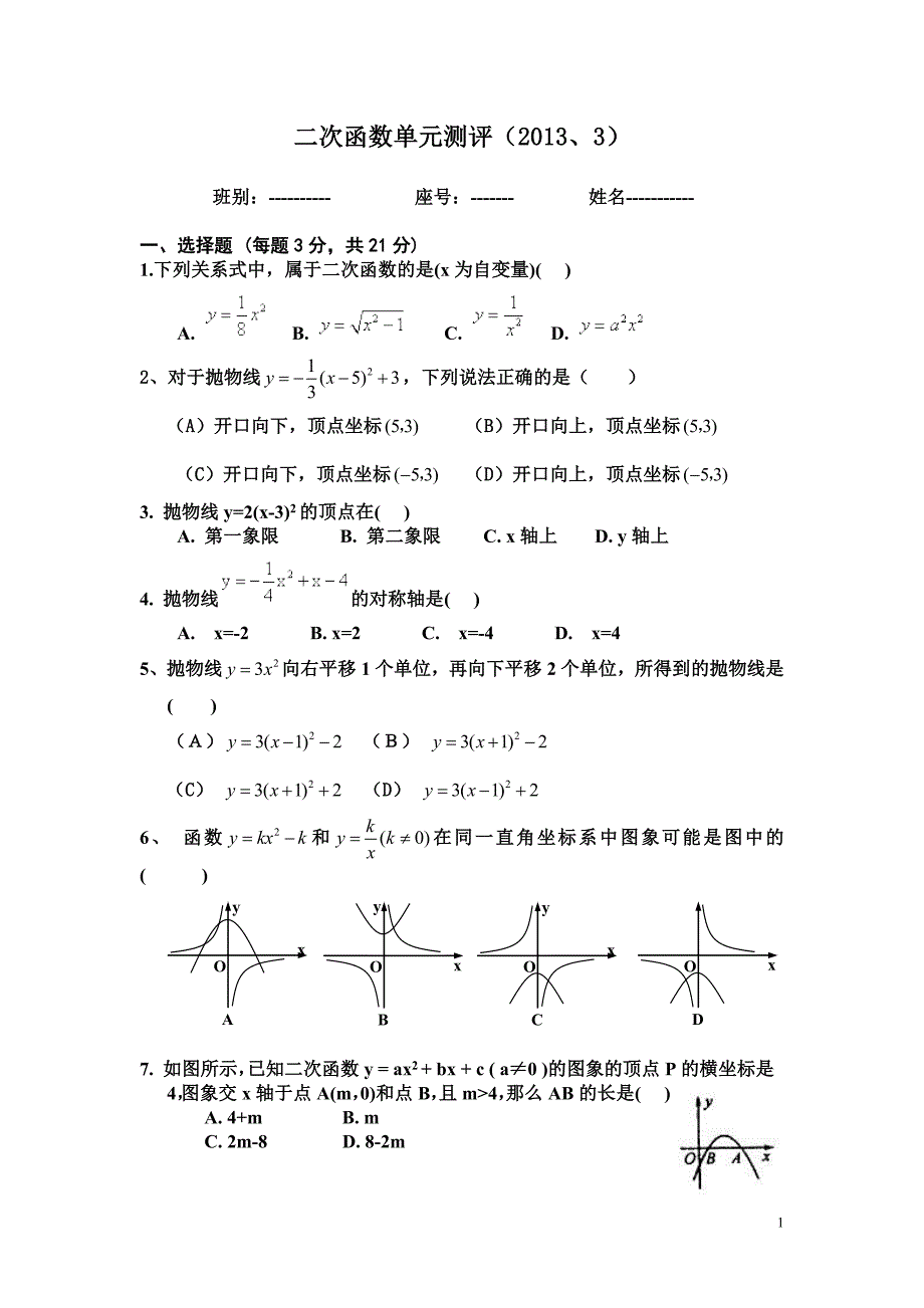 初三数学二次函数单元测试题及答案_-_副本_2.doc_第1页