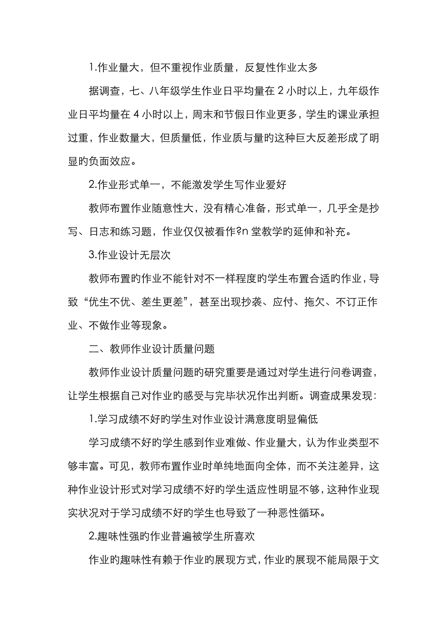 浅谈影响作业设计与实施的因素_第2页