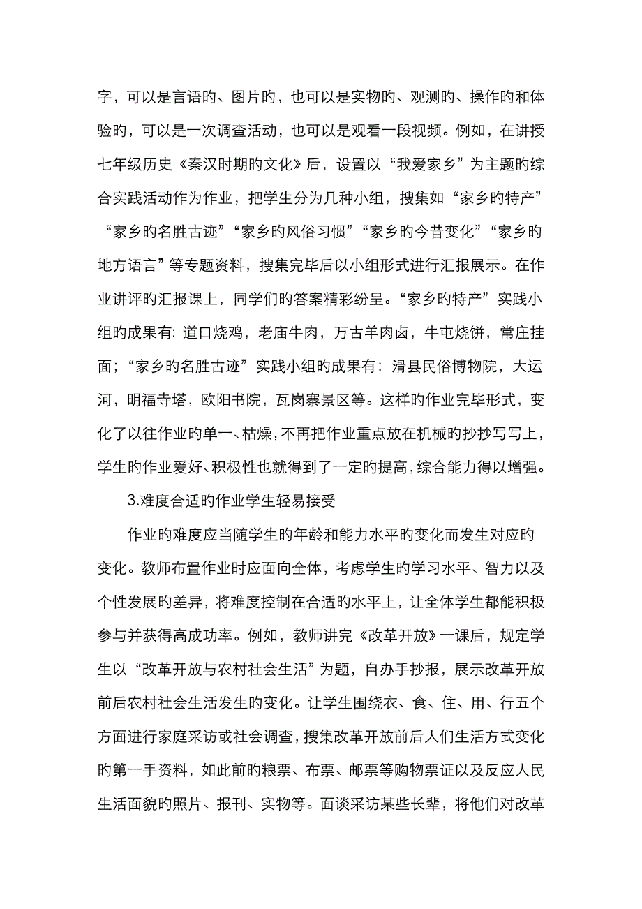 浅谈影响作业设计与实施的因素_第3页