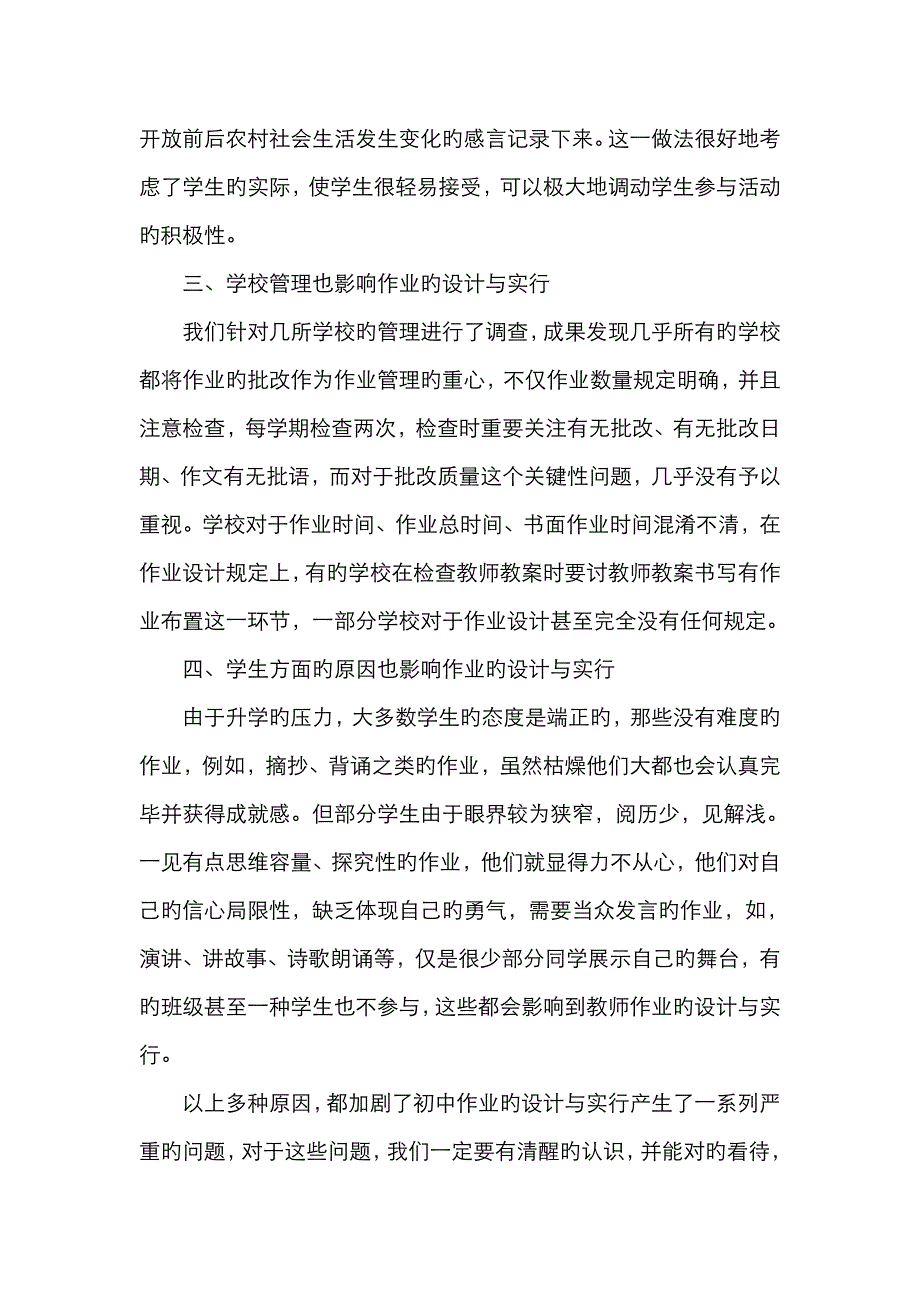 浅谈影响作业设计与实施的因素_第4页