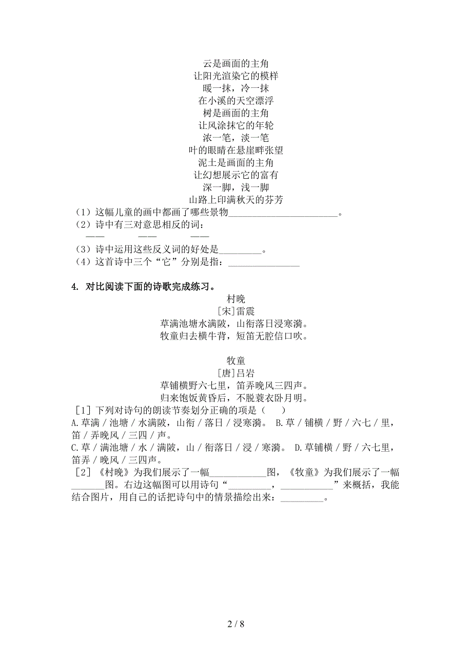 部编版五年级语文上学期古诗阅读与理解精编_第2页