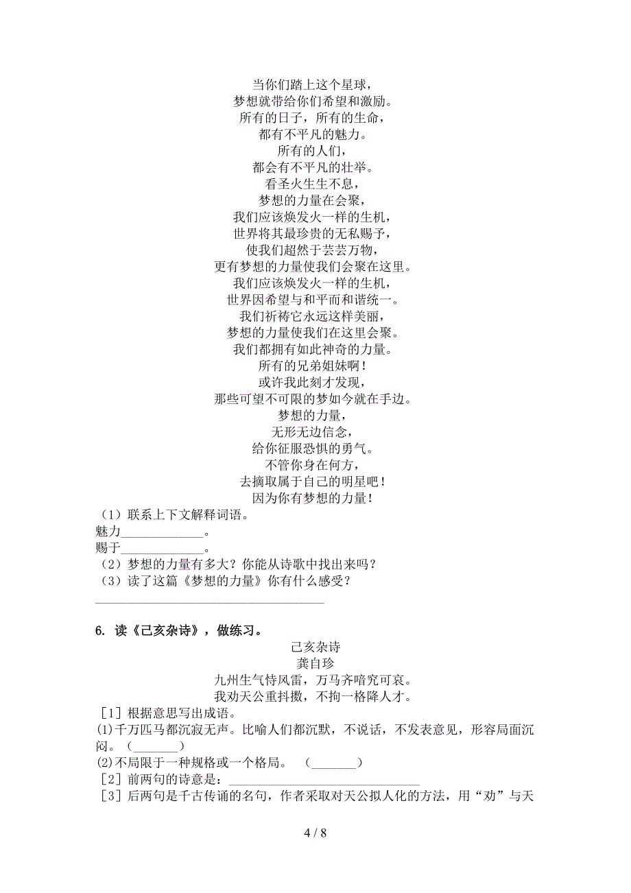 部编版五年级语文上学期古诗阅读与理解精编_第4页