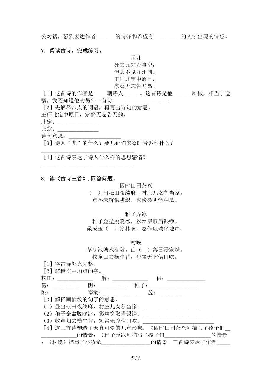 部编版五年级语文上学期古诗阅读与理解精编_第5页