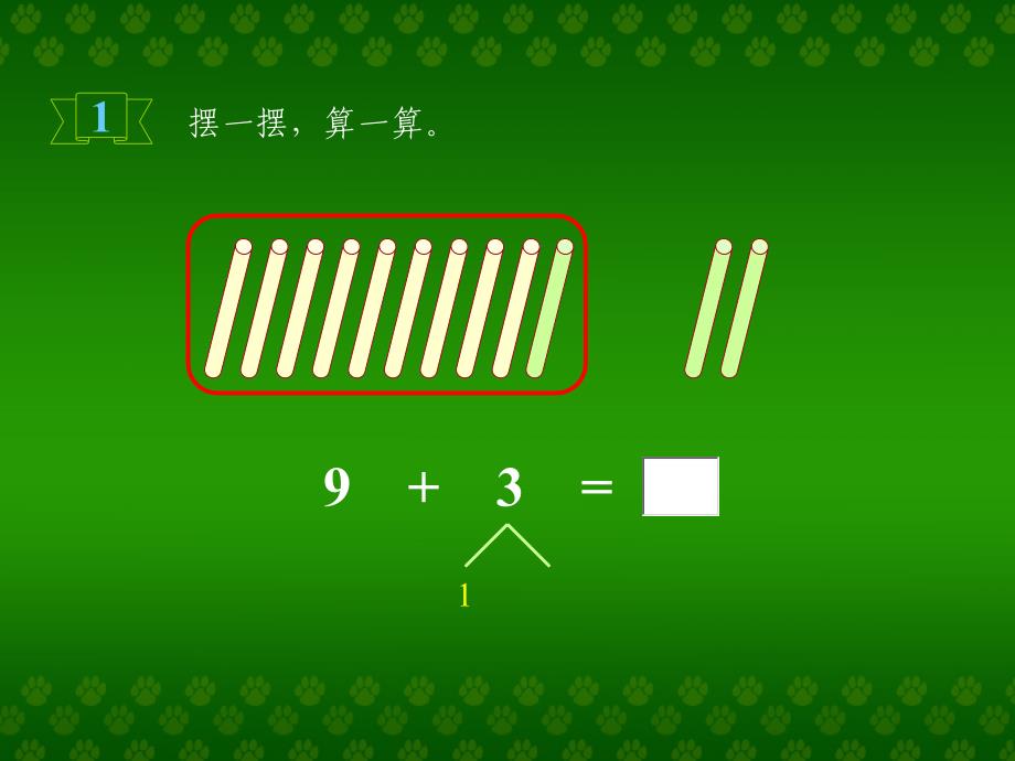 20以内的进位加法_小学一年级数学上册课件-9加几课件4_第4页