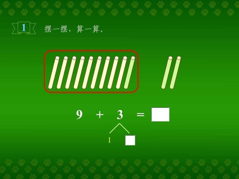 20以内的进位加法_小学一年级数学上册课件-9加几课件4_第5页