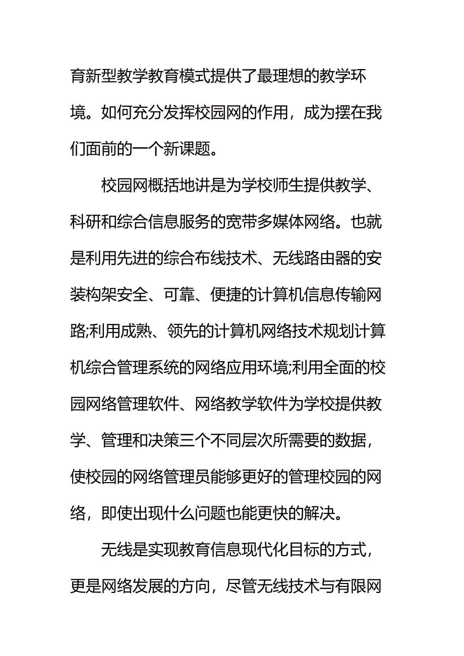 20 xx无线网络设计方案通用范本_第3页