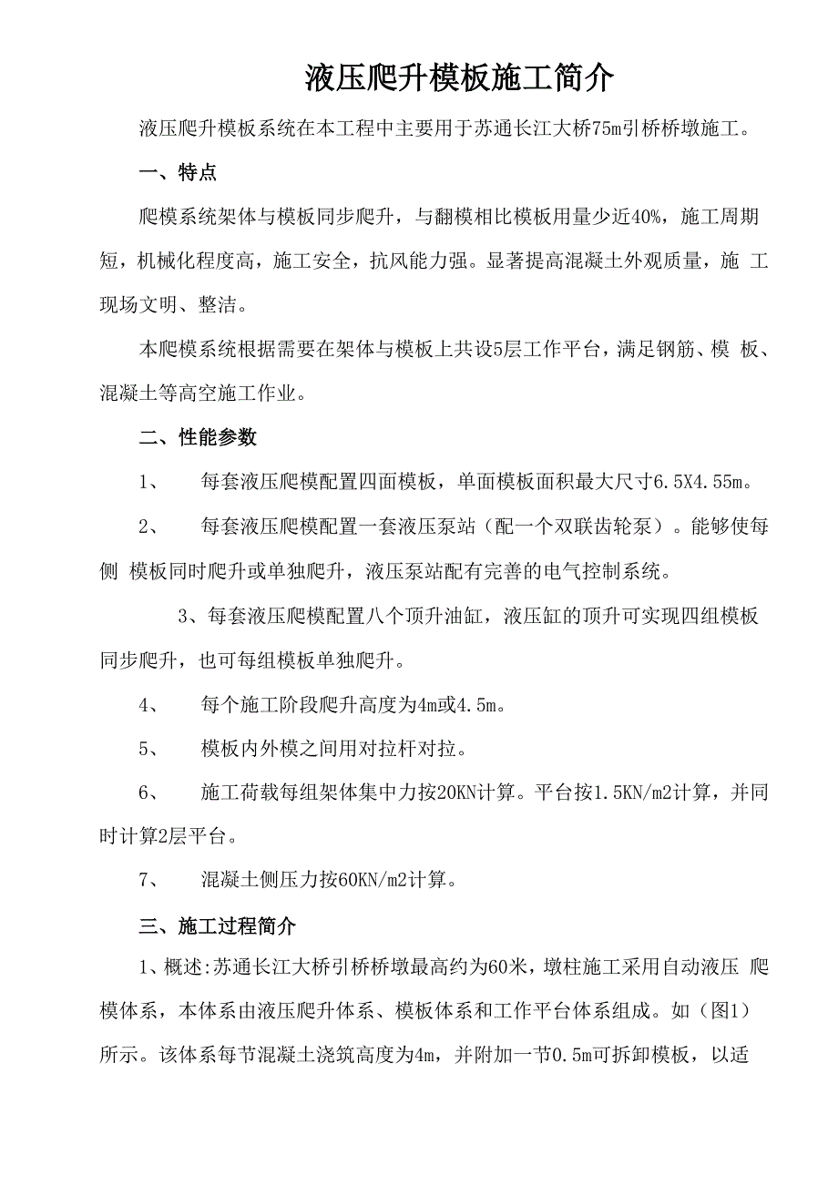 液压爬升模板施工方案及报价分析解析_第2页