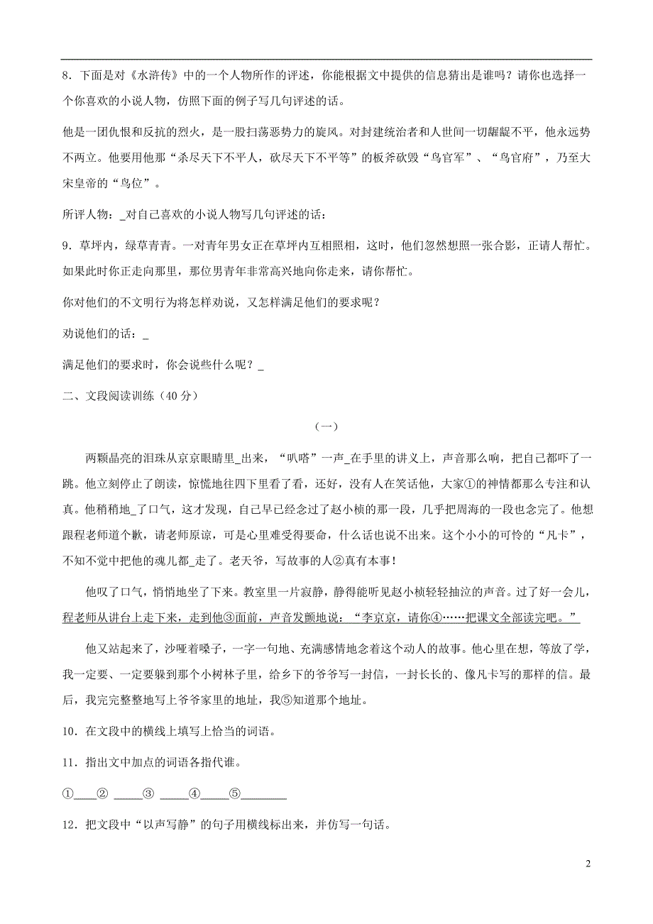 福建省泉州东湖中学七年级语文上册 第四单元综合同步测试 语文版_第2页