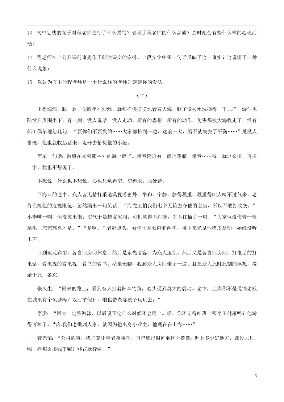 福建省泉州东湖中学七年级语文上册 第四单元综合同步测试 语文版_第3页