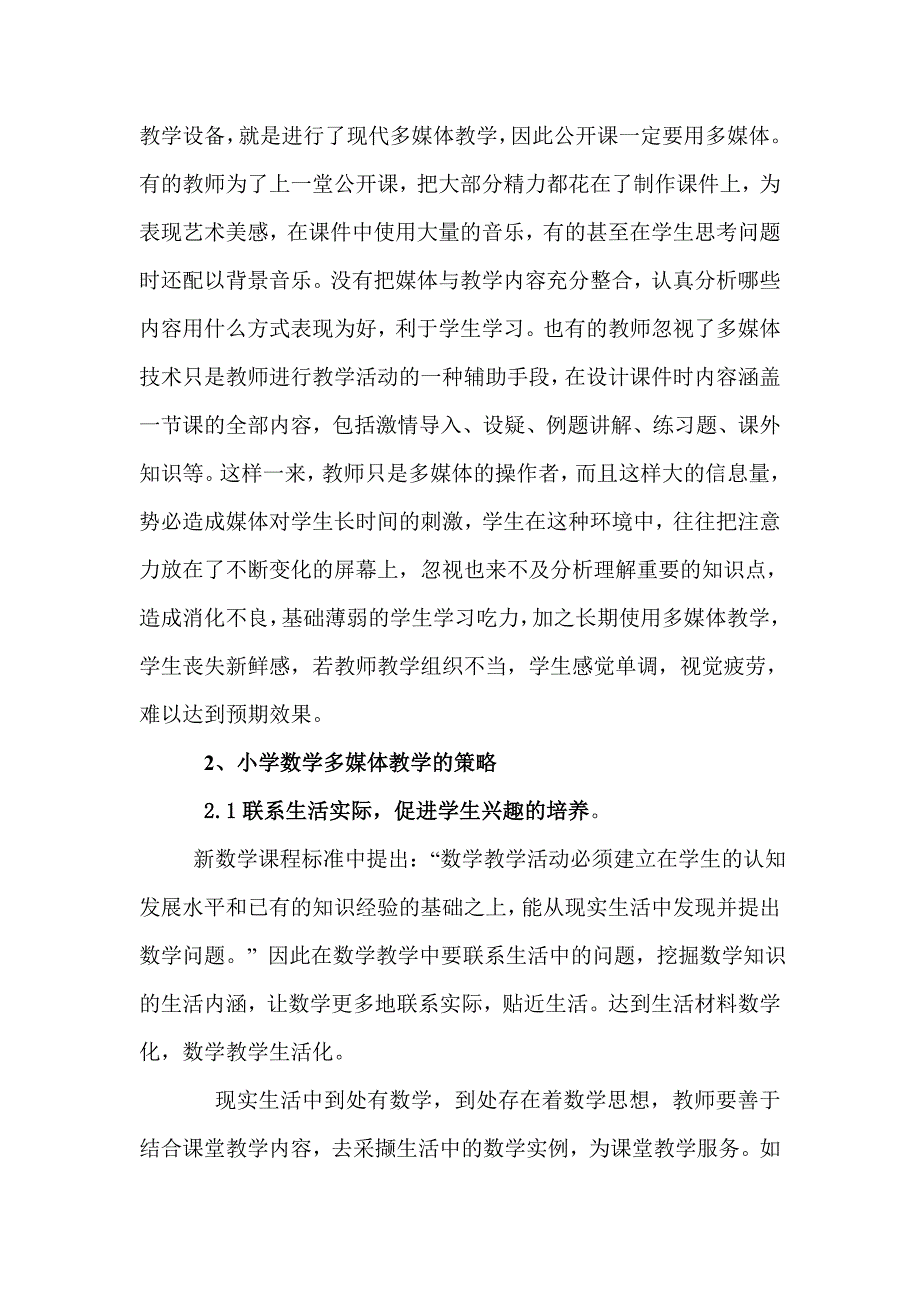 多媒体教学在小学数学教学中的应用_第3页