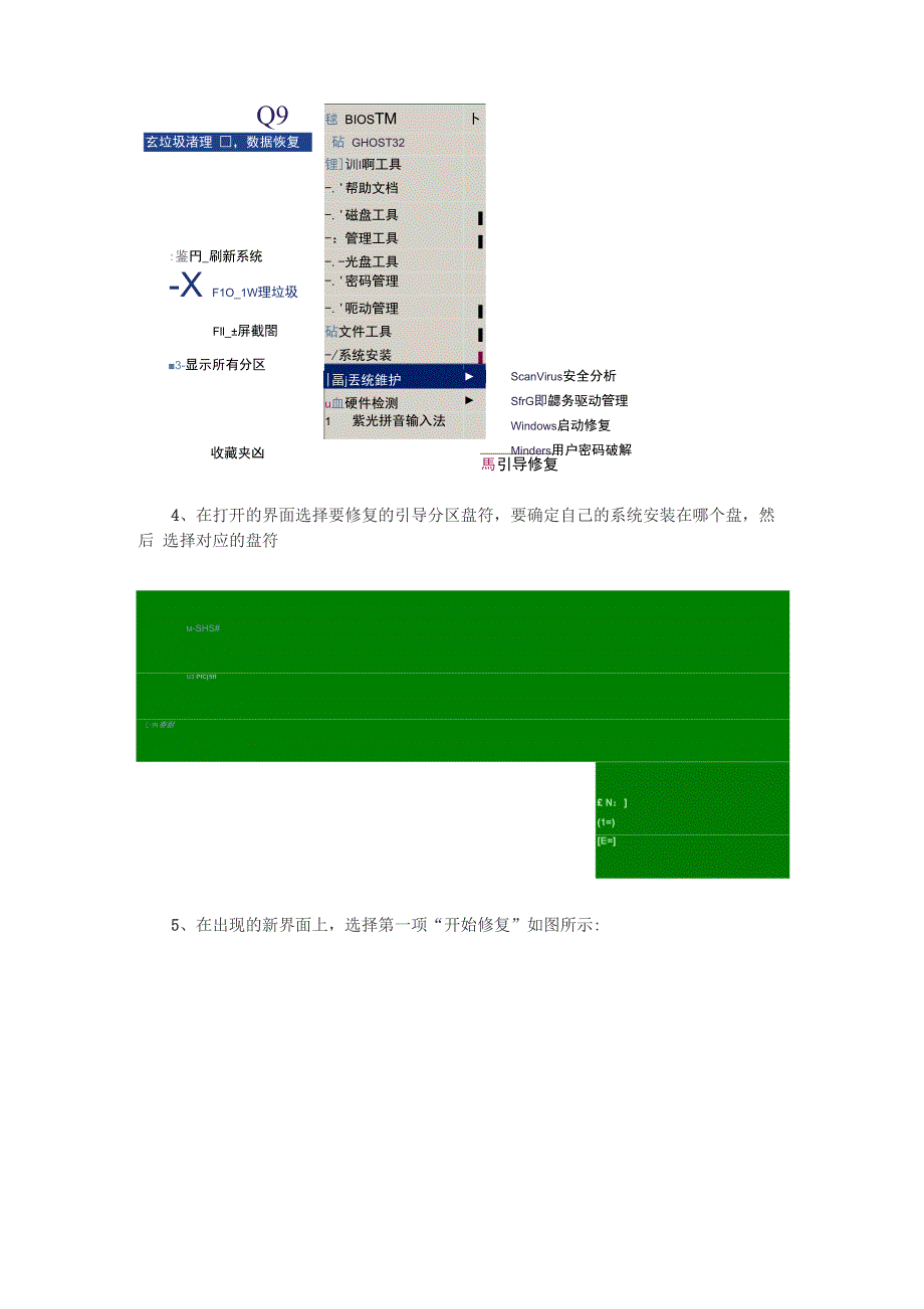 硬盘引导分区修复的方法讲解_第2页