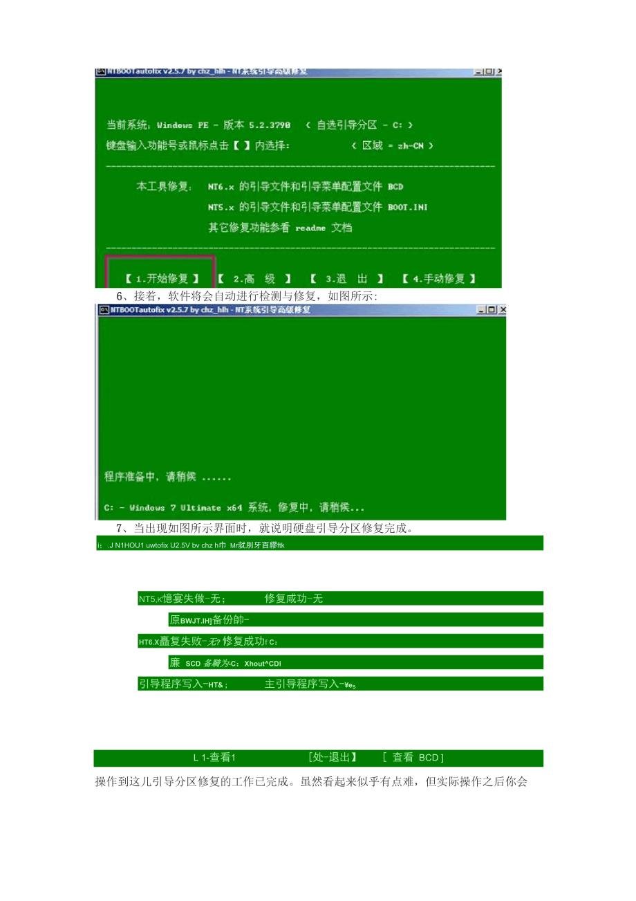 硬盘引导分区修复的方法讲解_第3页